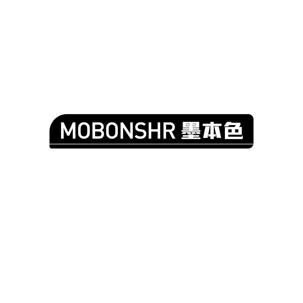 MOBONSHR 墨本色商标转让
