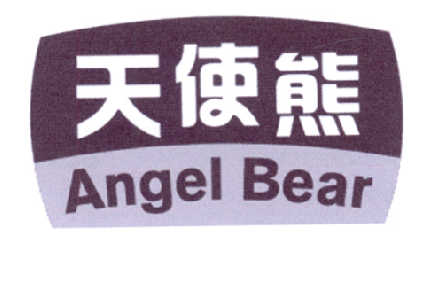 天使熊 ANGEL BEAR商标转让