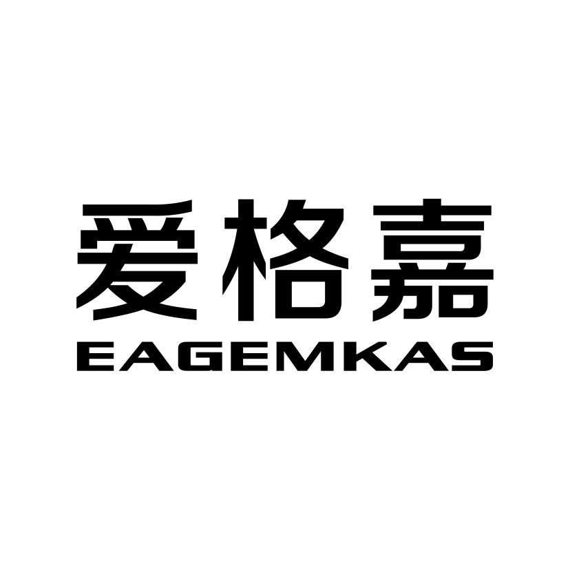 07类-机械设备爱格嘉 EAGEMKAS商标转让