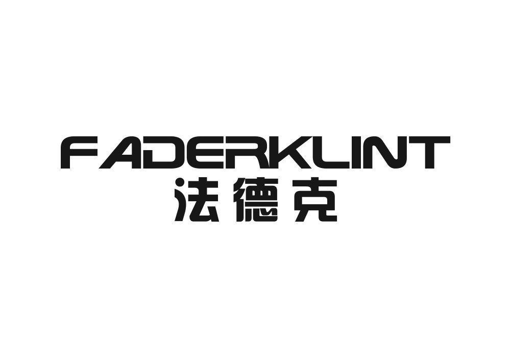 21类-厨具瓷器法德克 FADERKLINT商标转让