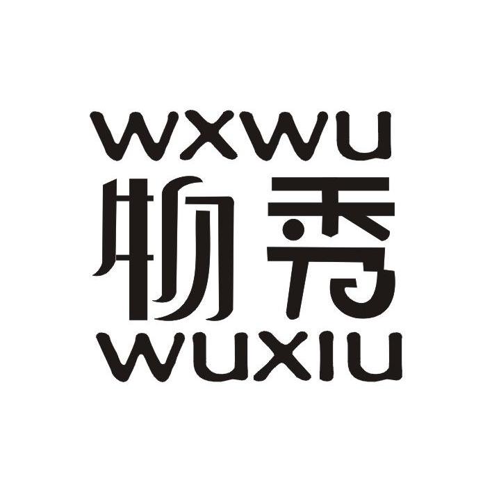 35类-广告销售物秀 WXWU商标转让