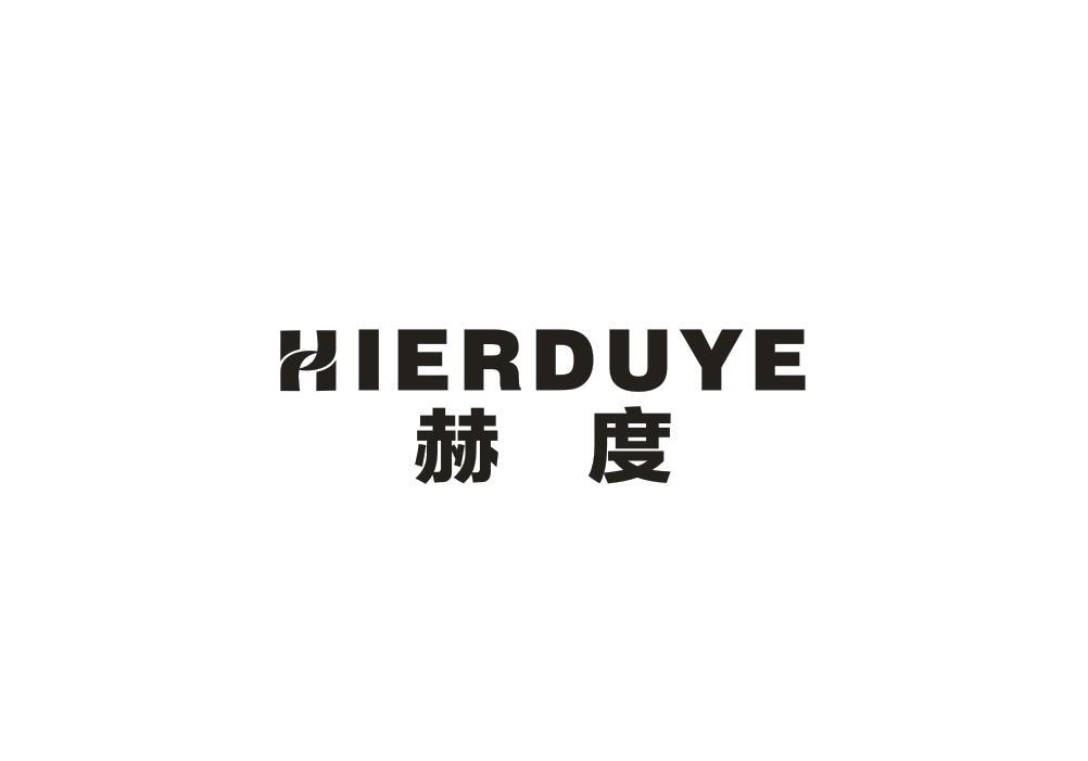 42类-网站服务HIERDUYE 赫度商标转让