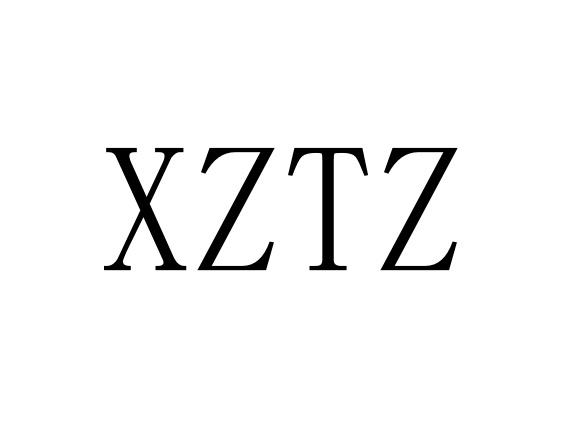 25类-服装鞋帽XZTZ商标转让