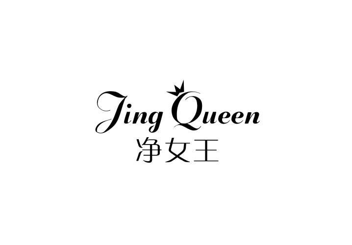 10类-医疗器械净女王 JING QUEEN商标转让