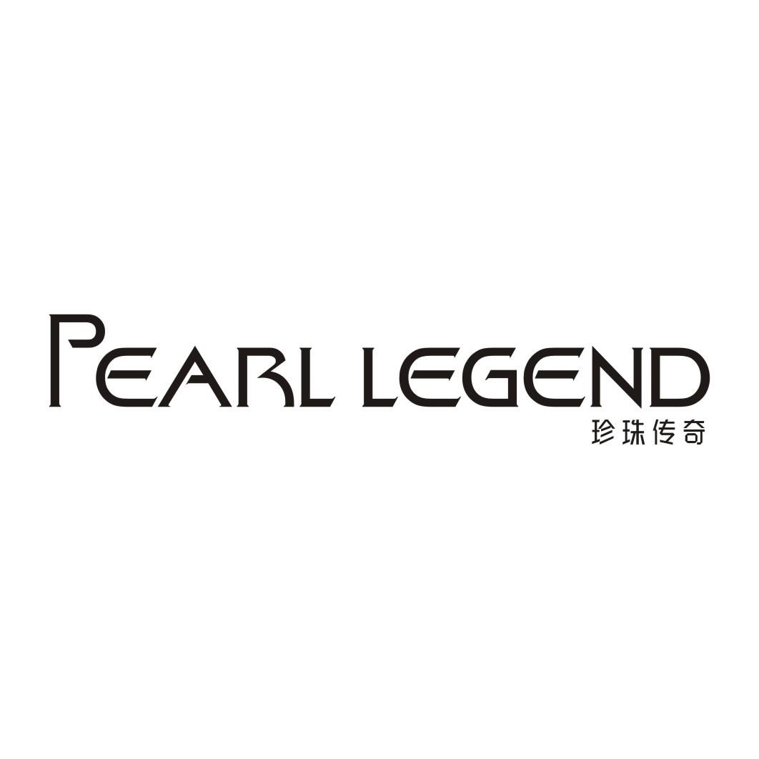 21类-厨具瓷器珍珠传奇 PEARL LEGEND商标转让