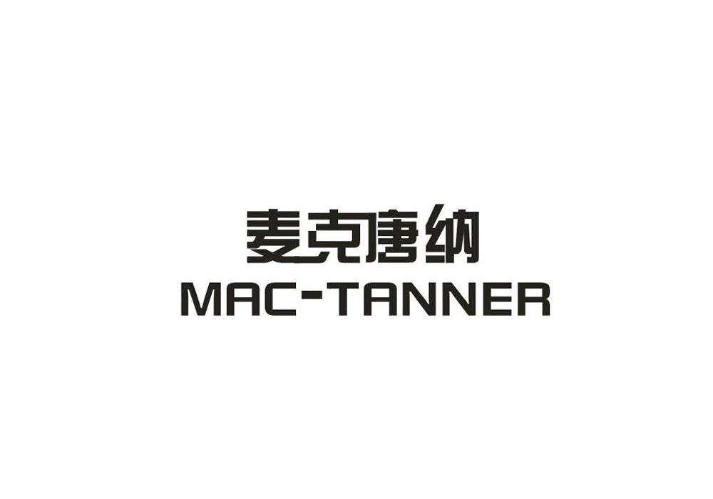 麦克唐纳 MAC-TANNER商标转让