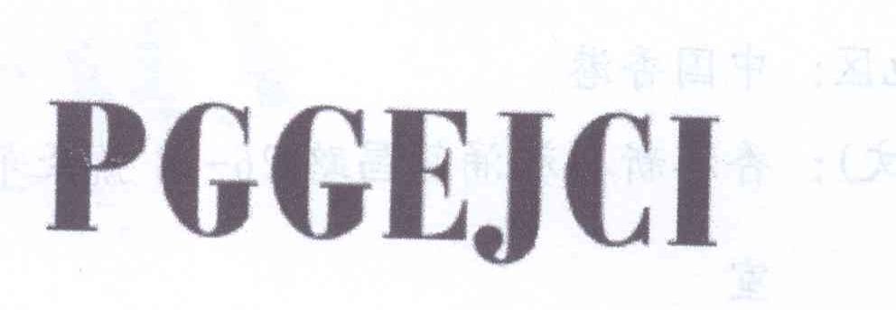 09类-科学仪器PGGEJCI商标转让
