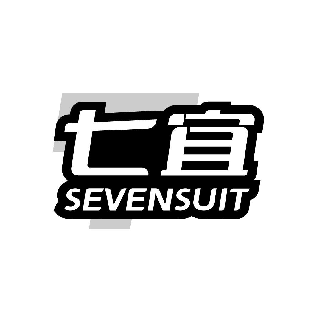 21类-厨具瓷器七宜 SEVENSUIT商标转让