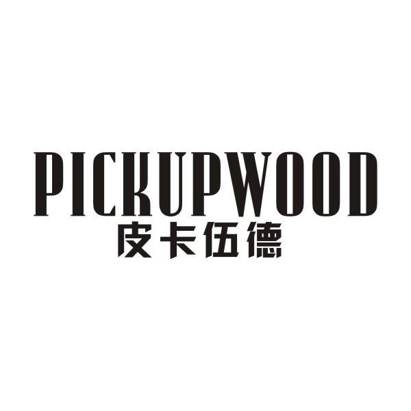 皮卡伍德 PICKUPWOOD