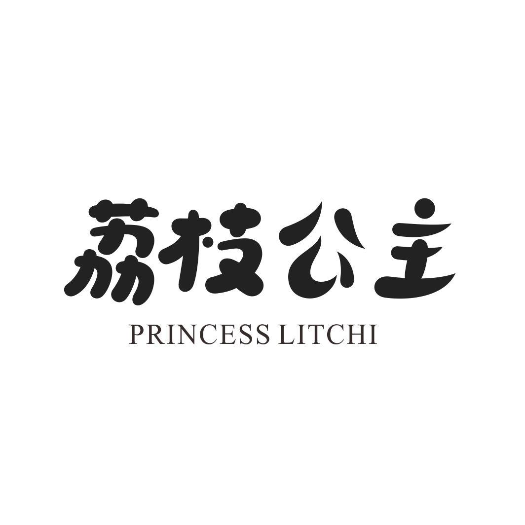 31类-生鲜花卉荔枝公主 PRINCESS LITCHI商标转让