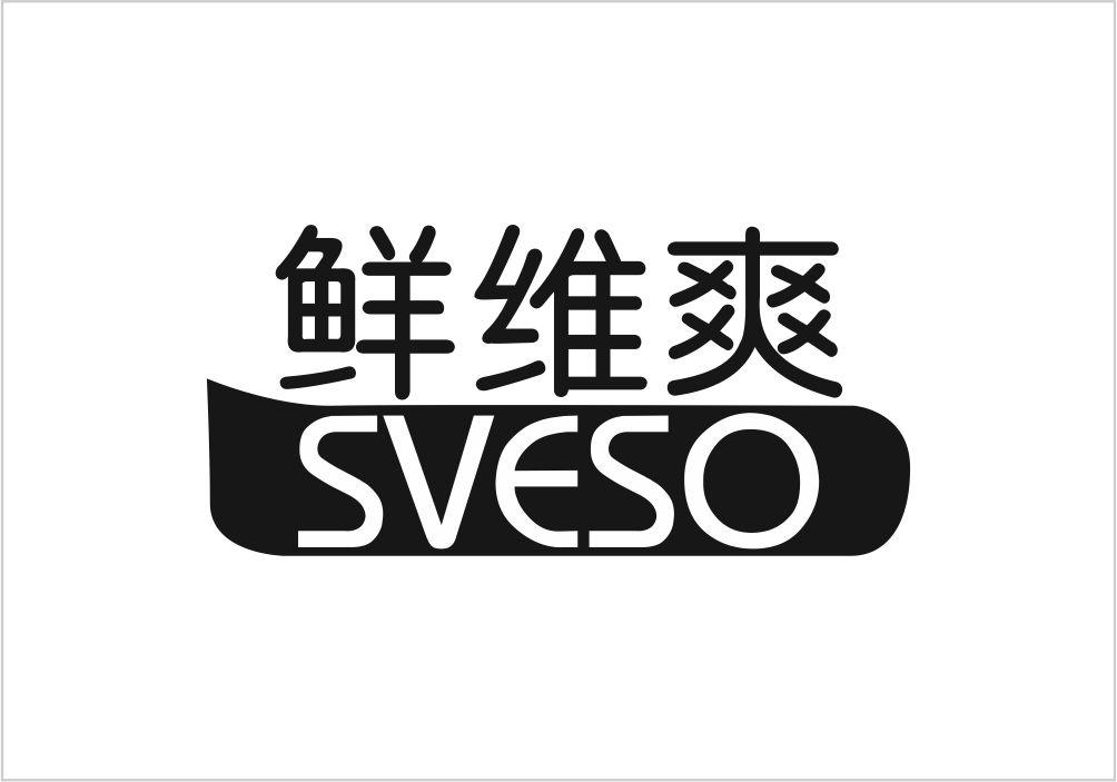 鲜维爽 SVESO