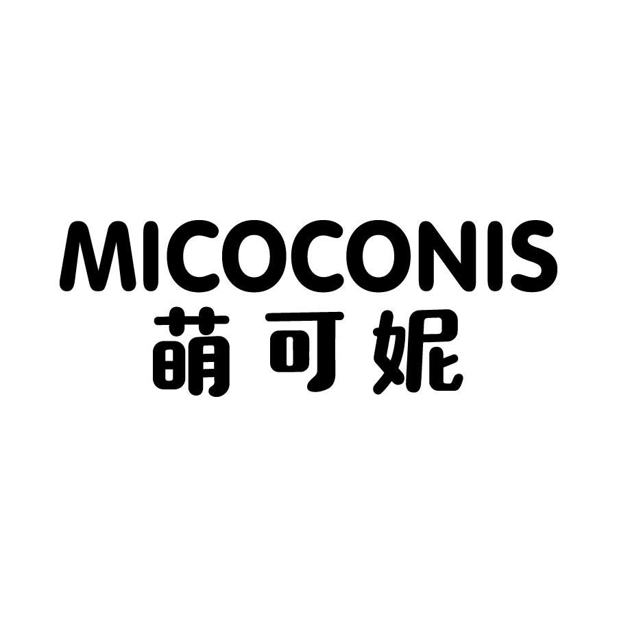 03类-日化用品萌可妮 MICOCONIS商标转让