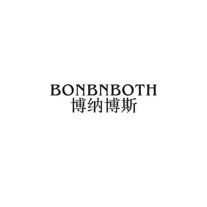 33类-白酒洋酒博纳博斯 BONBNBOTH商标转让