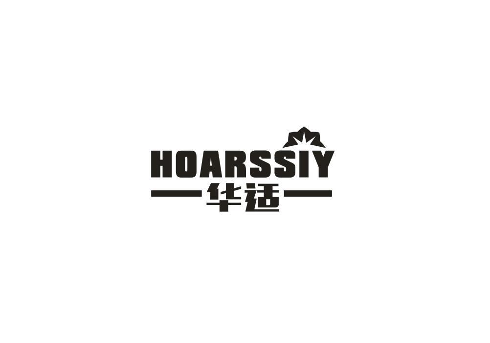 08类-工具器械华适 HOARSSIY商标转让