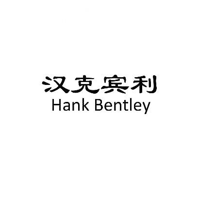 汉克宾利 HANK BENTLEY商标转让