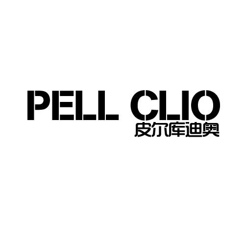 25类-服装鞋帽皮尔库迪奥 PELL CLIO商标转让