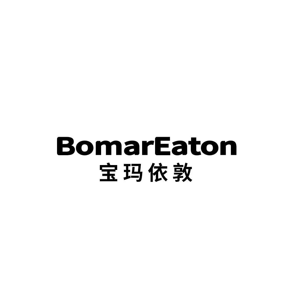 宝玛依敦 BOMAREATON