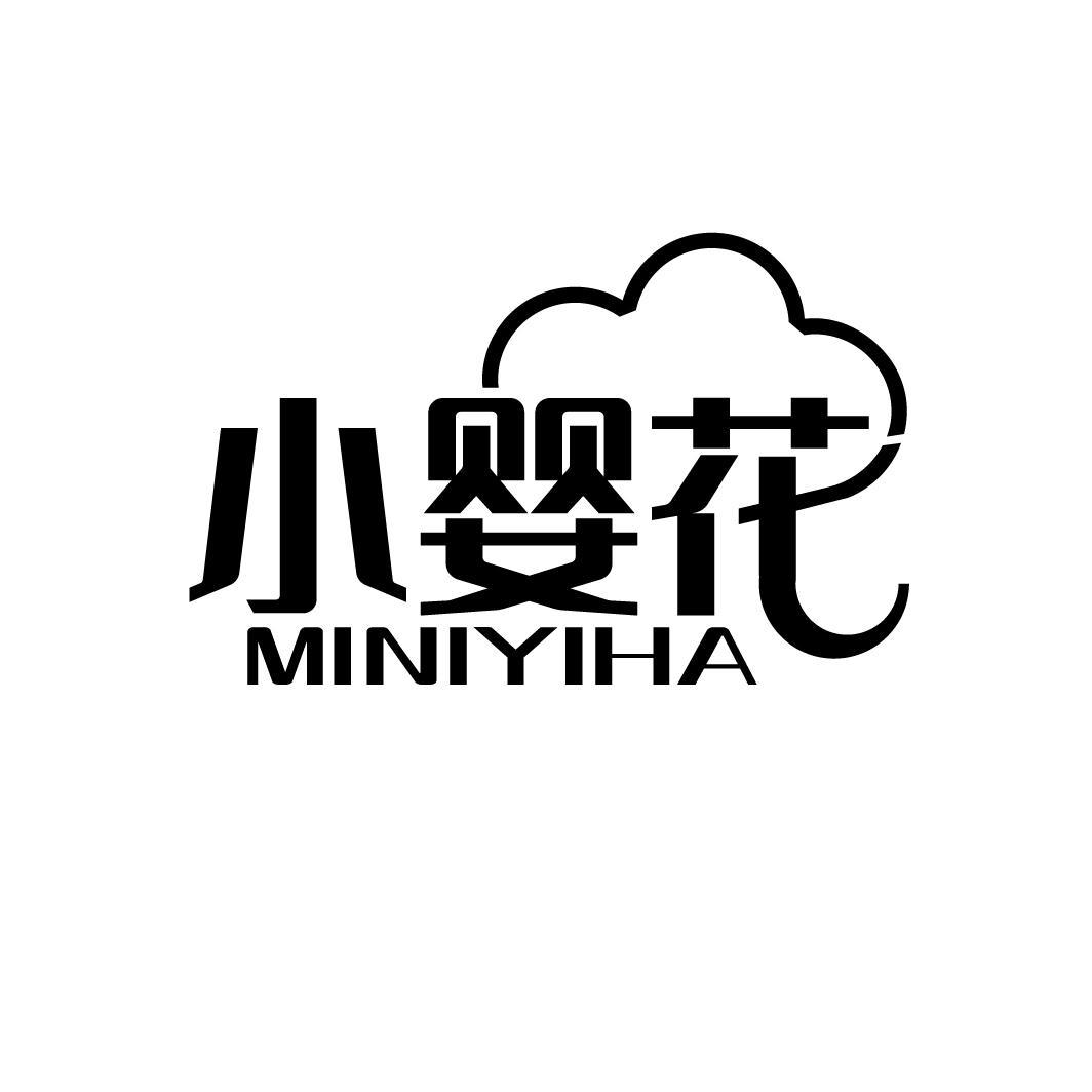 小婴花 MINIYIHA