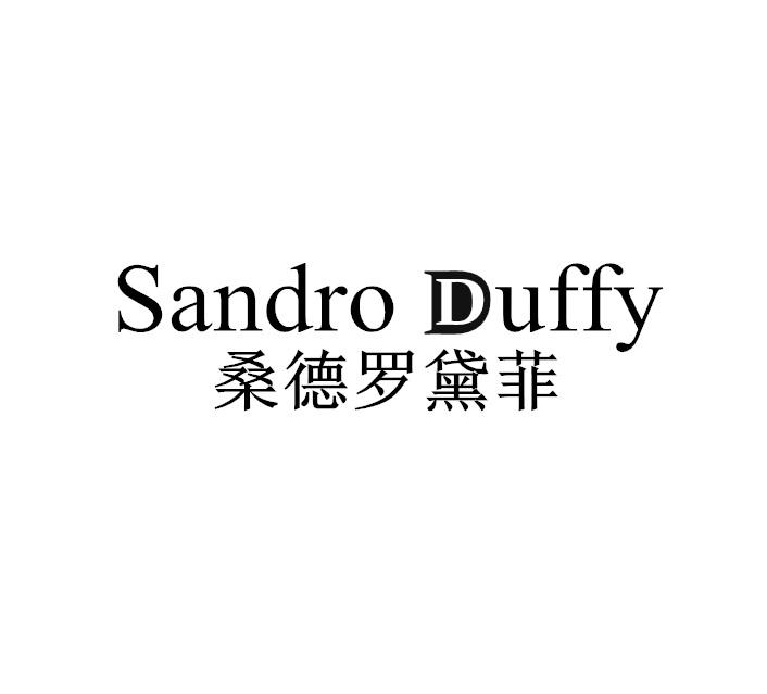 25类-服装鞋帽桑德罗黛菲 SANDRO DUFFY商标转让