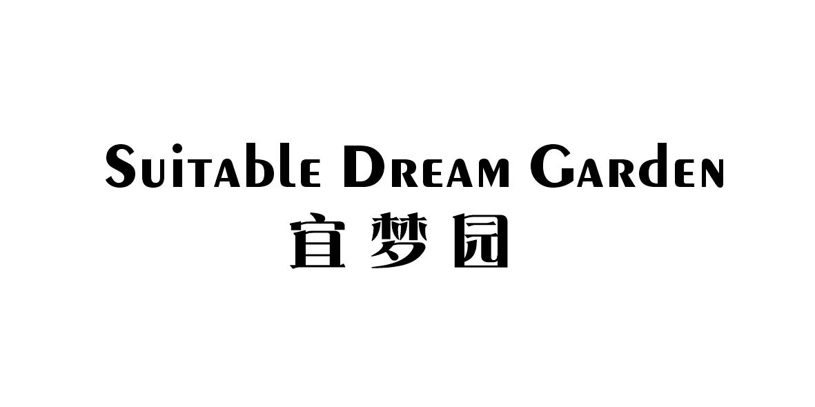 21类-厨具瓷器宜梦园 SUITABLE DREAM GARDEN商标转让