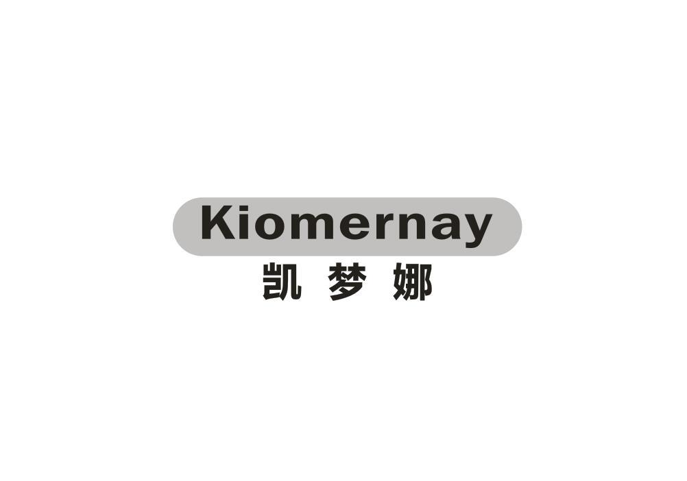 09类-科学仪器凯梦娜 KIOMERNAY商标转让