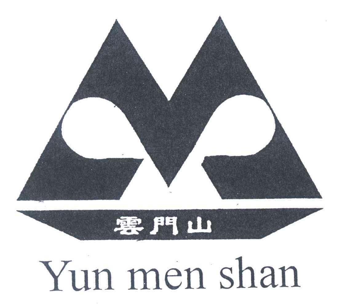云门山;YUN MEN SHAN;M商标转让