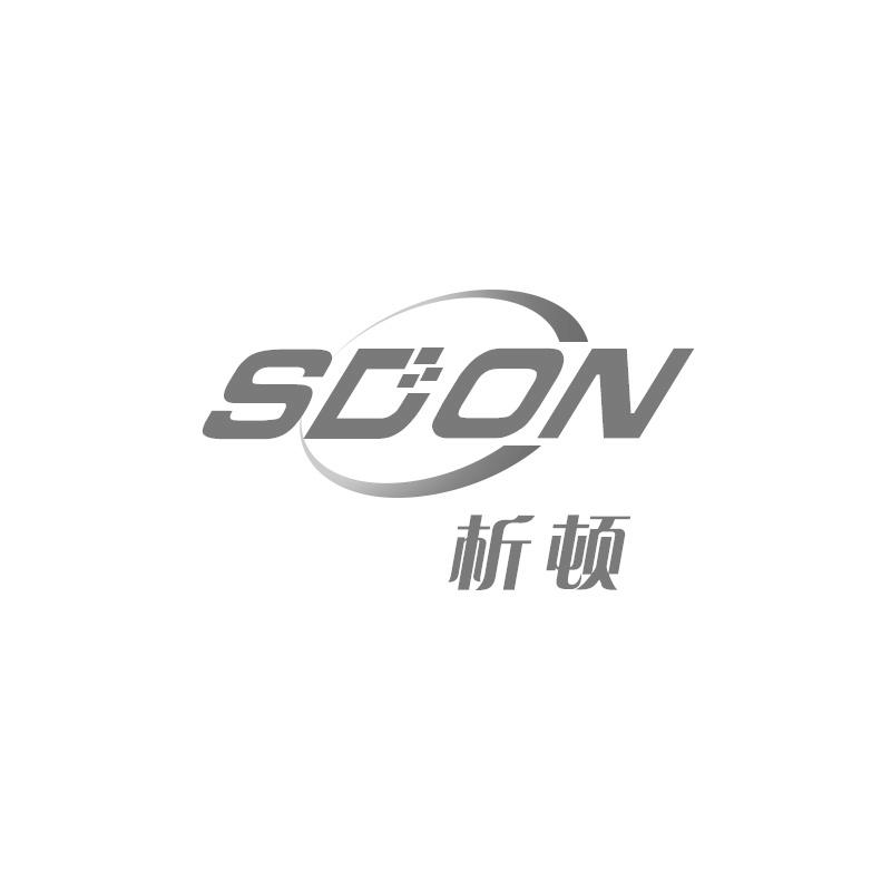 09类-科学仪器析顿 SDON商标转让