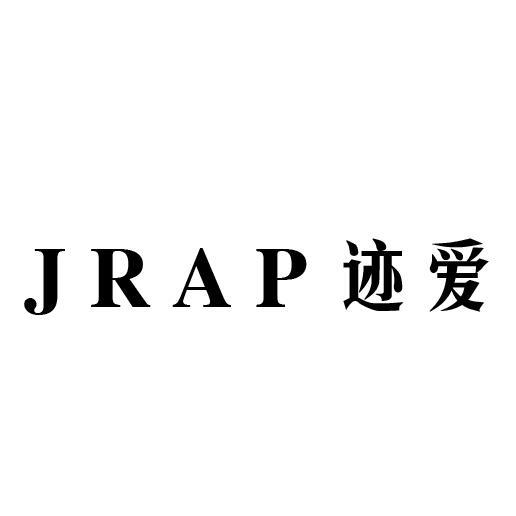 24类-纺织制品JRAP 迹爱商标转让