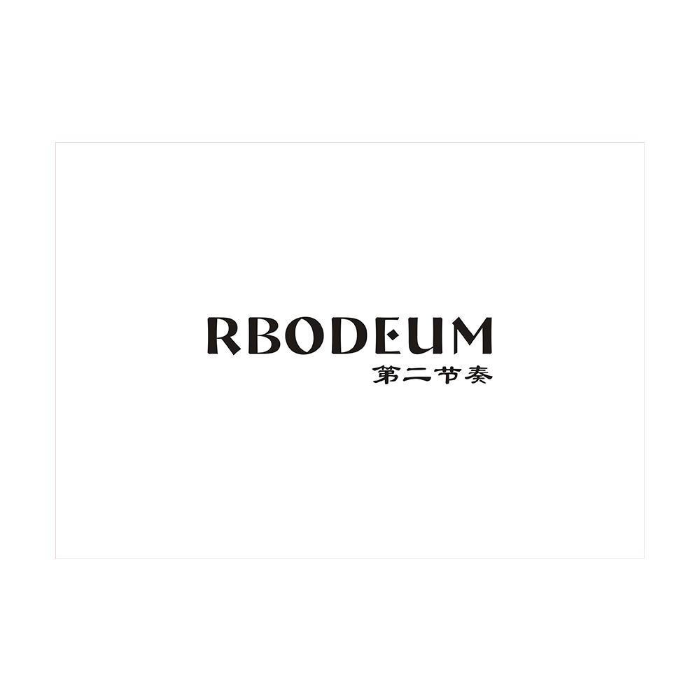 第二节奏 RBODEUM商标转让