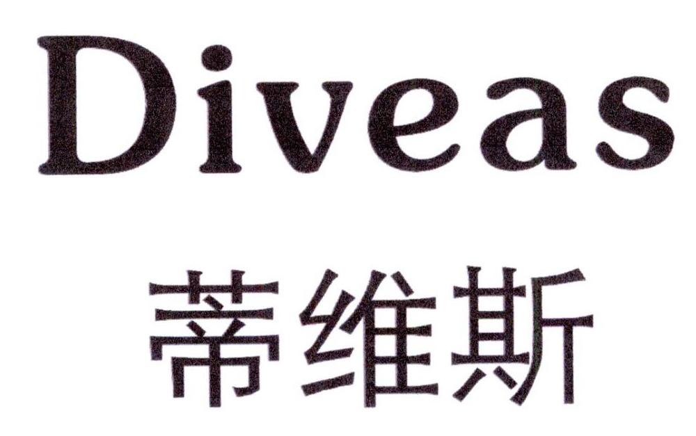 10类-医疗器械蒂维斯  DIVEAS商标转让
