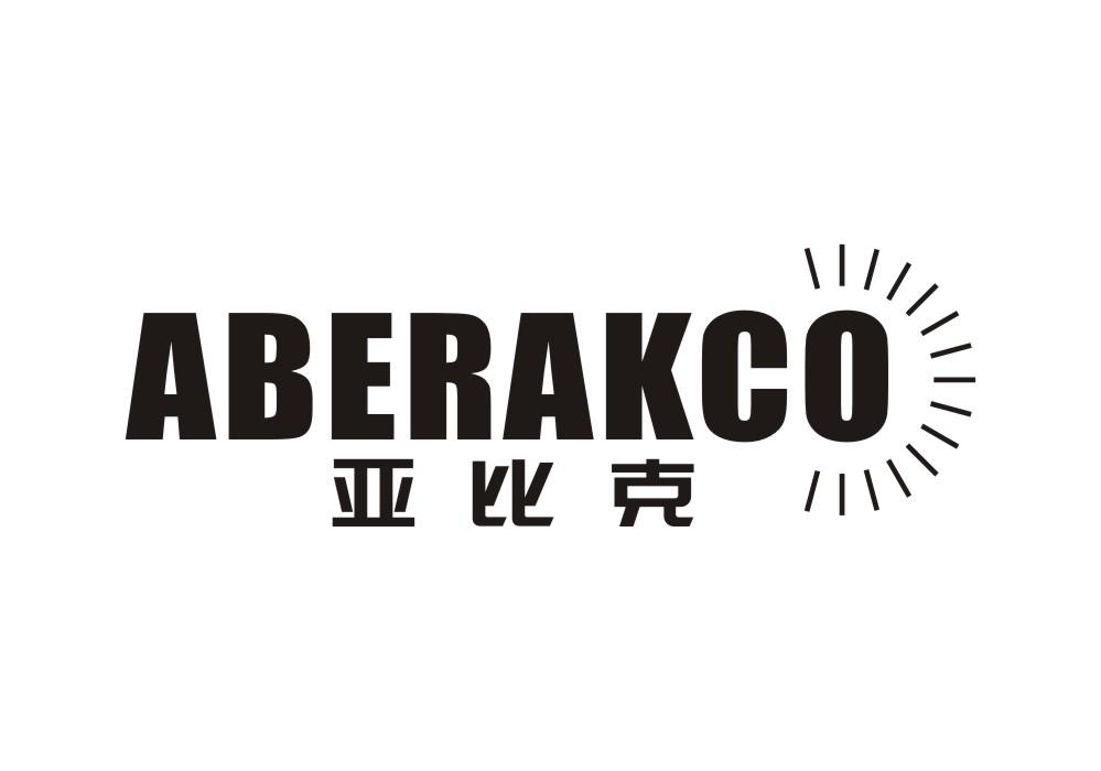 11类-电器灯具亚比克 ABERAKCO商标转让