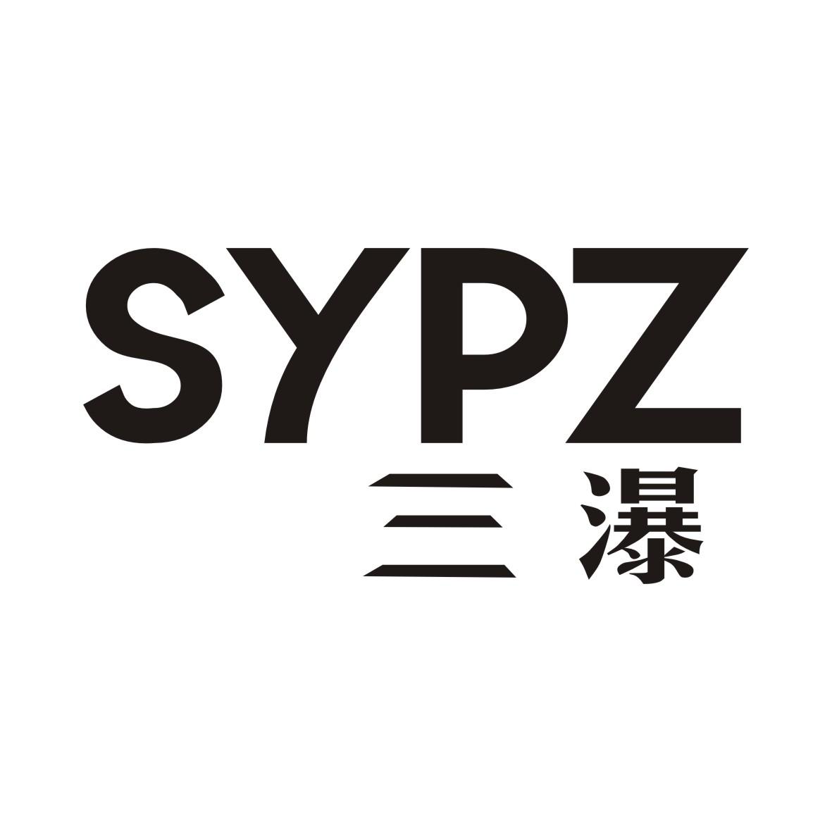 07类-机械设备三瀑 SYPZ商标转让