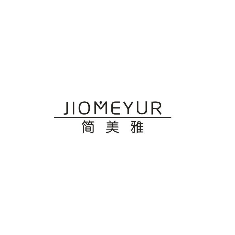 24类-纺织制品JIOMEYUR 简美雅商标转让