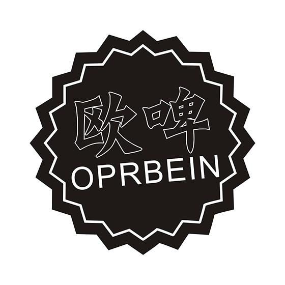 欧啤 OPRBEIN商标转让
