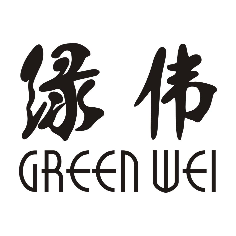 21类-厨具瓷器绿伟 GREEN WEI商标转让