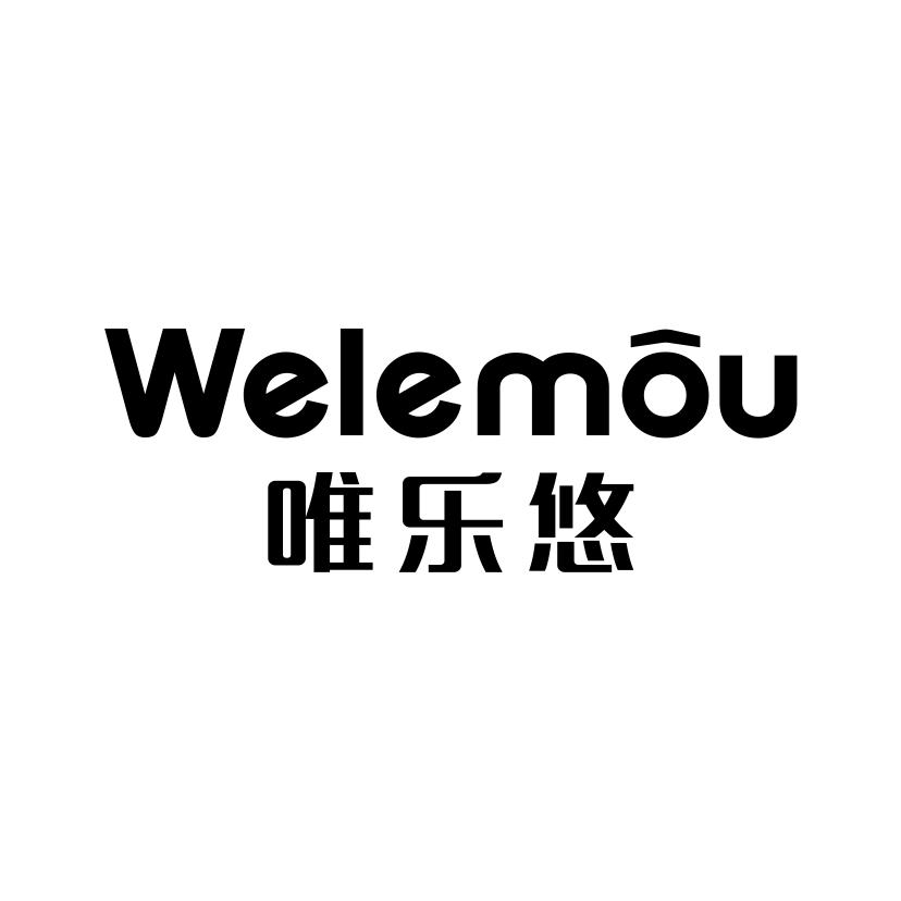 10类-医疗器械唯乐悠 WELEMOU商标转让