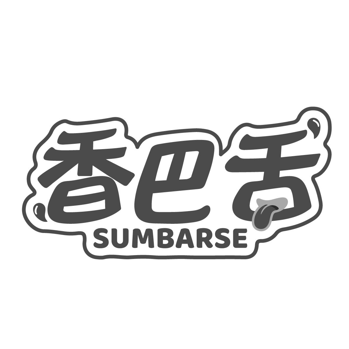 香巴舌 SUMBARSE商标转让