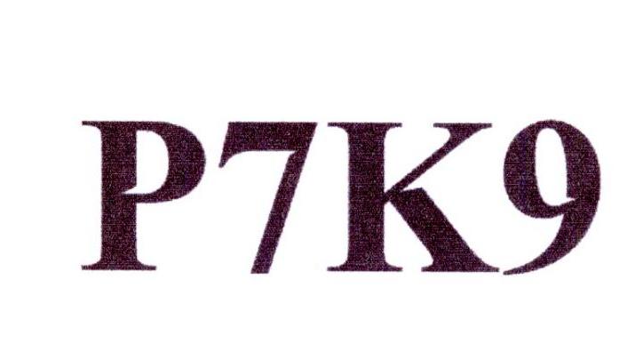 25类-服装鞋帽P7K9商标转让