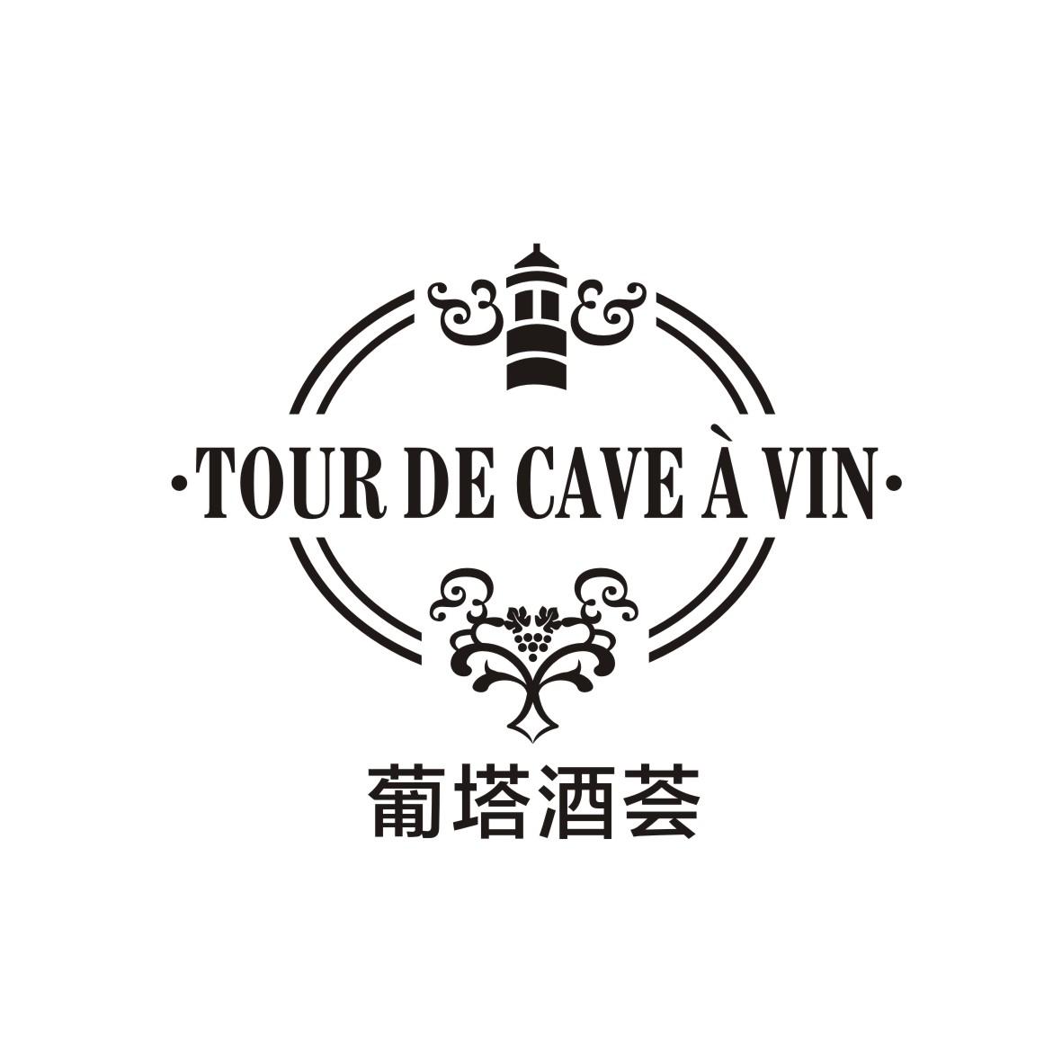 葡塔酒荟 TOUR DE CAVE A VIN商标转让