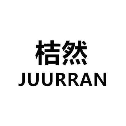 09类-科学仪器桔然 JUURRAN商标转让