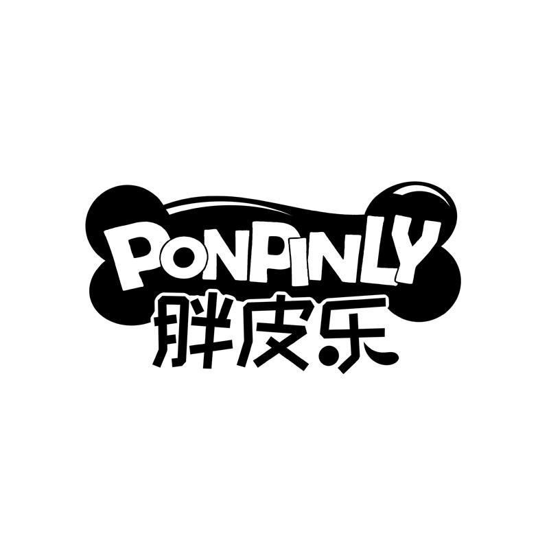胖皮乐 PONPINLY16类-办公文具商标转让