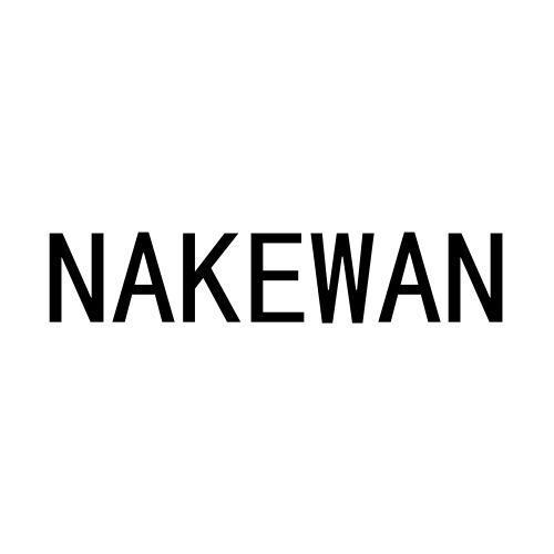 NAKEWAN商标转让