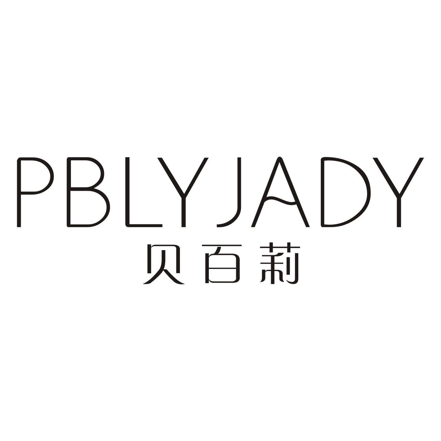 贝百莉   PBLYJADY