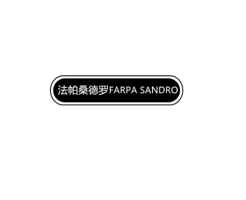 25类-服装鞋帽法帕桑德罗 FARPA SANDRO商标转让