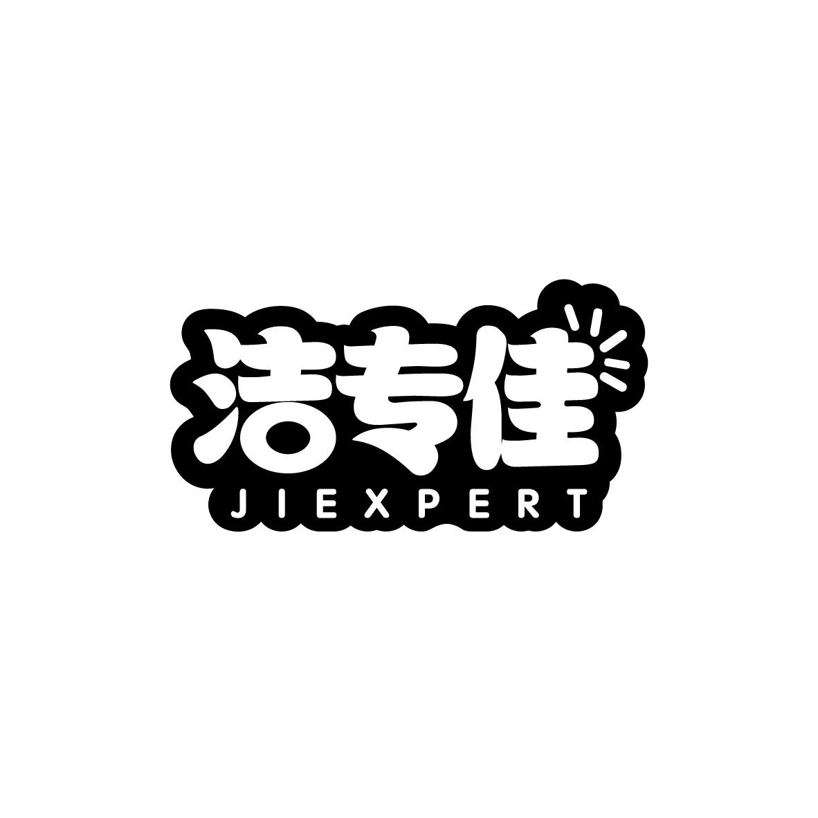 洁专佳 JIEXPERT商标转让