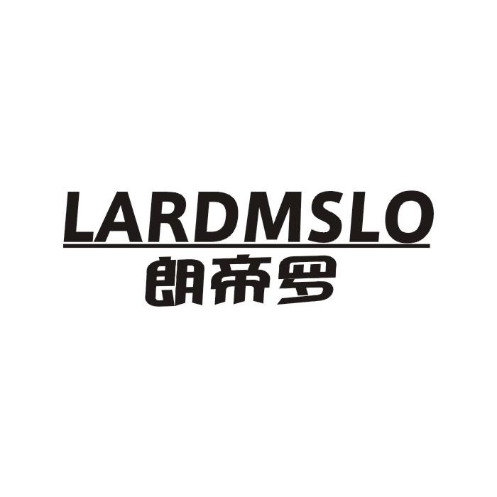 11类-电器灯具朗帝罗 LARDMSLO商标转让
