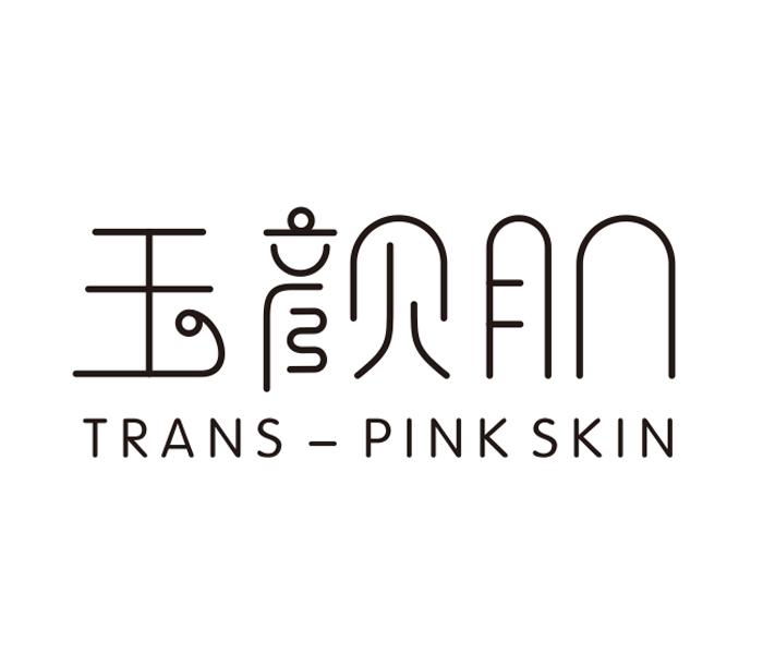 03类-日化用品玉颜肌 TRANS-PINK SKIN商标转让