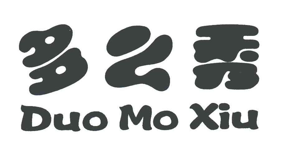 25类-服装鞋帽多么秀;DUO MO XIU商标转让
