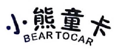 21类-厨具瓷器小熊童卡 BEAR TOCAR商标转让