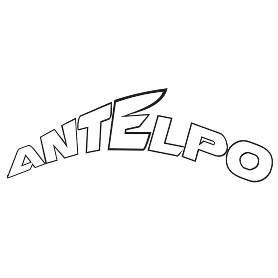 25类-服装鞋帽ANTELPO商标转让